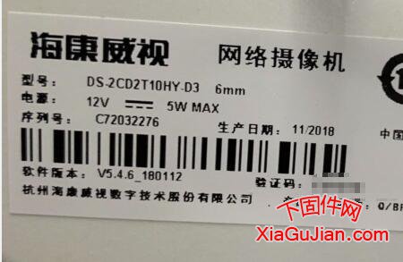 海康DS-2CD2T26YGN-DW、DS-2CD2T10HY-D3升级程序、V5.4.6_180112、V5.4.800_211020，升级后版本：V5.4.800_211020