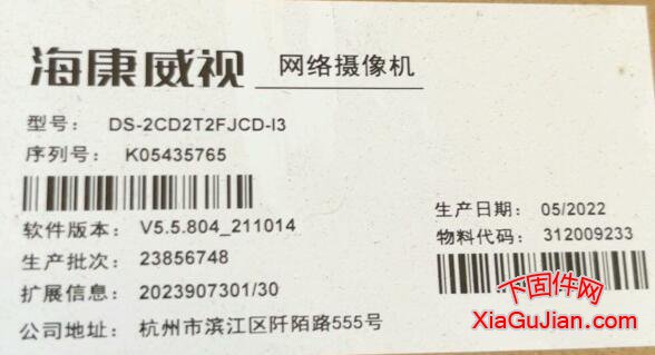 海康DS-2CD2T2FJCD-I3升级程序、V5.5.804_211014、V5.5.821_220824，升级后版本：V5.5.821_220824、2023.8.19