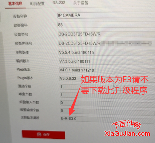 海康DS-2CD3T25FD-I5W/R升级程序升级后版本：V5.5.88 build 200610，升级后支持