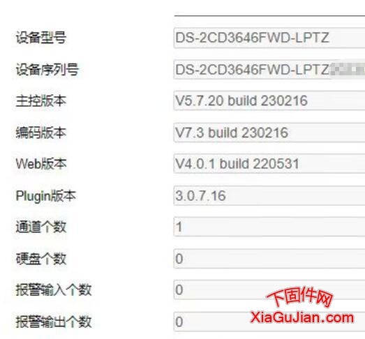 海康DS-2CD3646FWD-LPTZ升级程序版本：V5.7.20_230630 镜头2.7-12mm,升级程序仅供参考不代表有你想要的各种功能