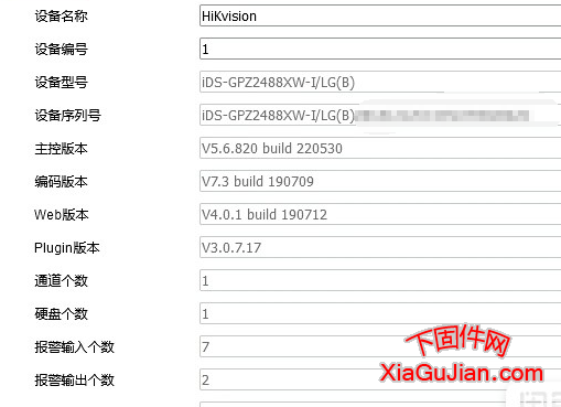 海康iDS-GPZ2488XW-I/LG(B)升级程序版本：V5.6.820 buid 220530、V7.3build 190709、Plugin版本V3.0.7.17