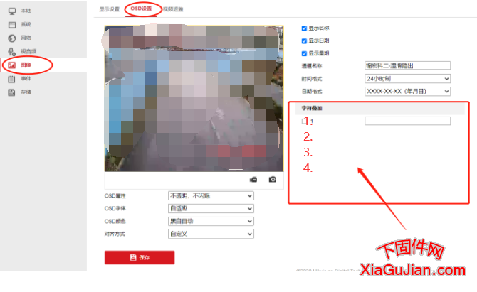 海康DS-IPC-B12HV3-IA B系列支持OSD设置字符叠加为4行升级程序版本：V5.5.8