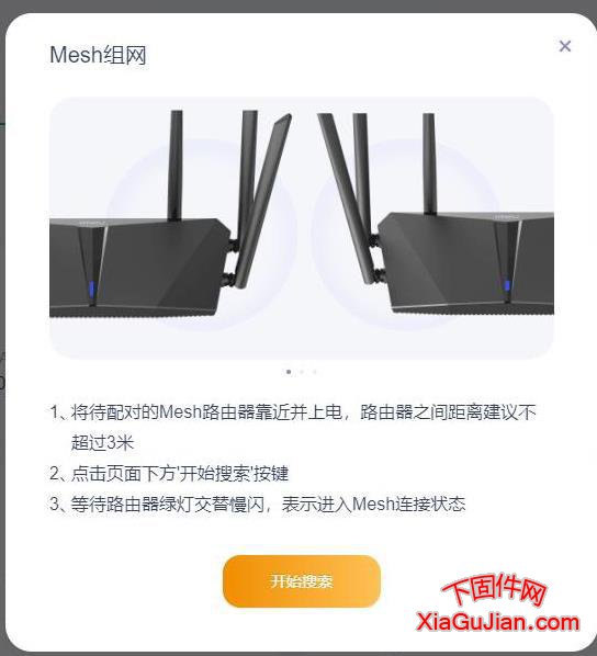 乐橙路由器Mesh组网方法