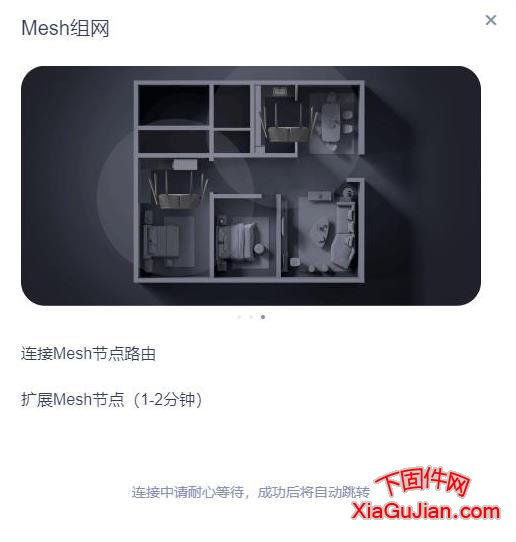 乐橙路由器Mesh组网方法