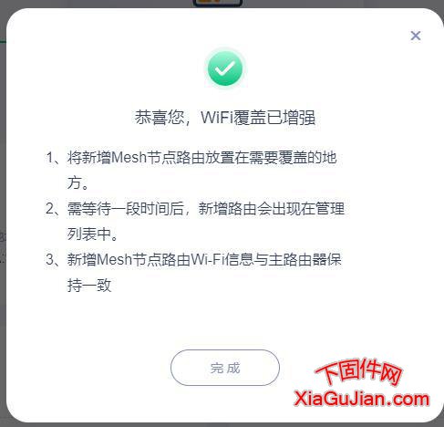 乐橙路由器Mesh组网方法