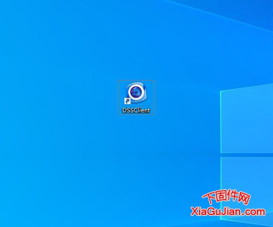 DSSClient大华综合管理平台\DSSClient电脑版本客户端软件20180904