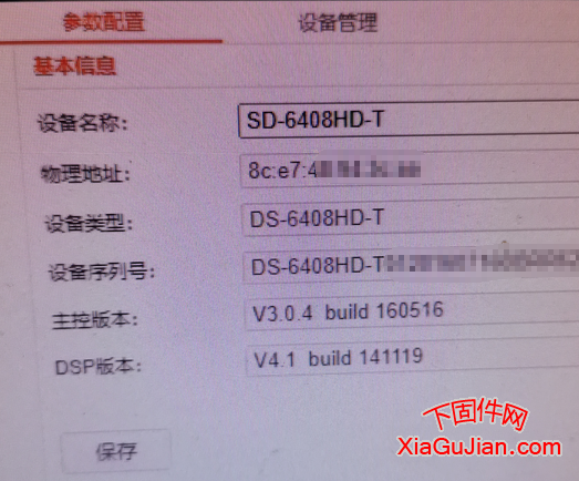 海康解码器DS-6408HD-T升级程序V3.0.4  build 160516、V4.1  build 141119升级后版本：V3.6.5_230609