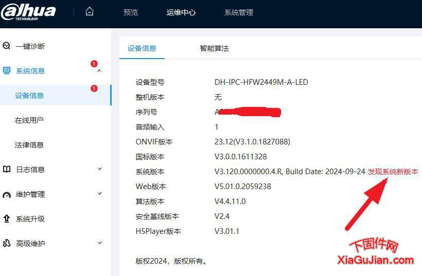 大华DH-IPC-HFW2449M-A-LED升级程序版本：V3.120.0000000.5.R, Build Date: 20241111