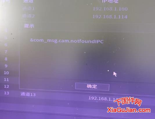 连接大华摄像头提示&com_msg.cam.notfoundIPc