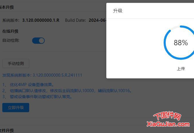 设备型号DH-IPC-HFW2449DM-A-LED升级程序版本：V3.120.0000000.5.R, Build Date: 2024-11-11