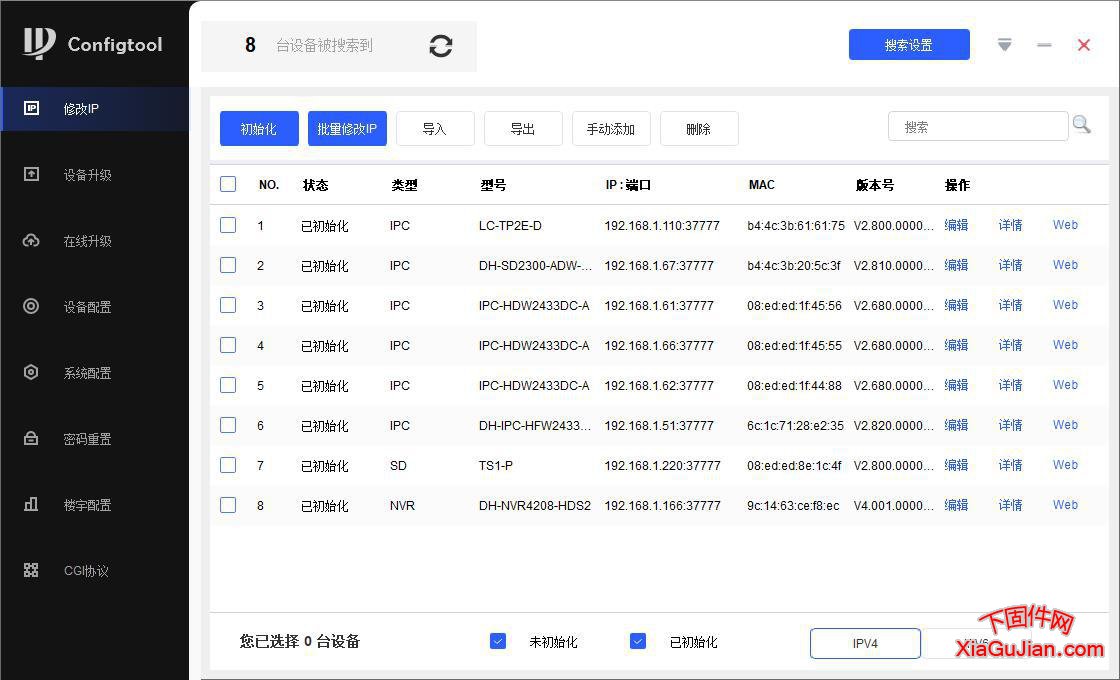 大华IP搜索工具ConfigTool版本：V5.001.0000005.1.R.20250113